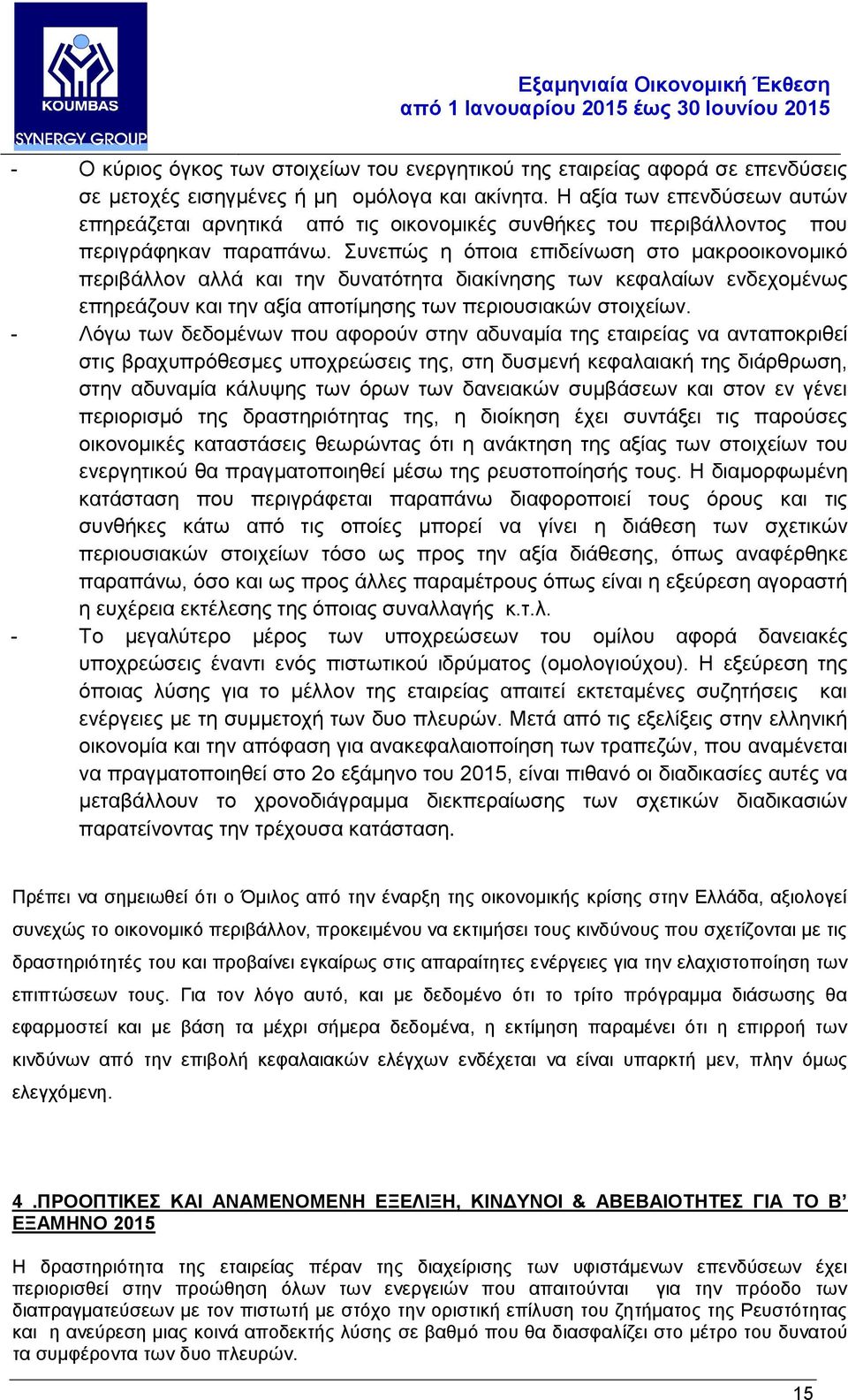 Συνεπώς η όποια επιδείνωση στο μακροοικονομικό περιβάλλον αλλά και την δυνατότητα διακίνησης των κεφαλαίων ενδεχομένως επηρεάζουν και την αξία αποτίμησης των περιουσιακών στοιχείων.