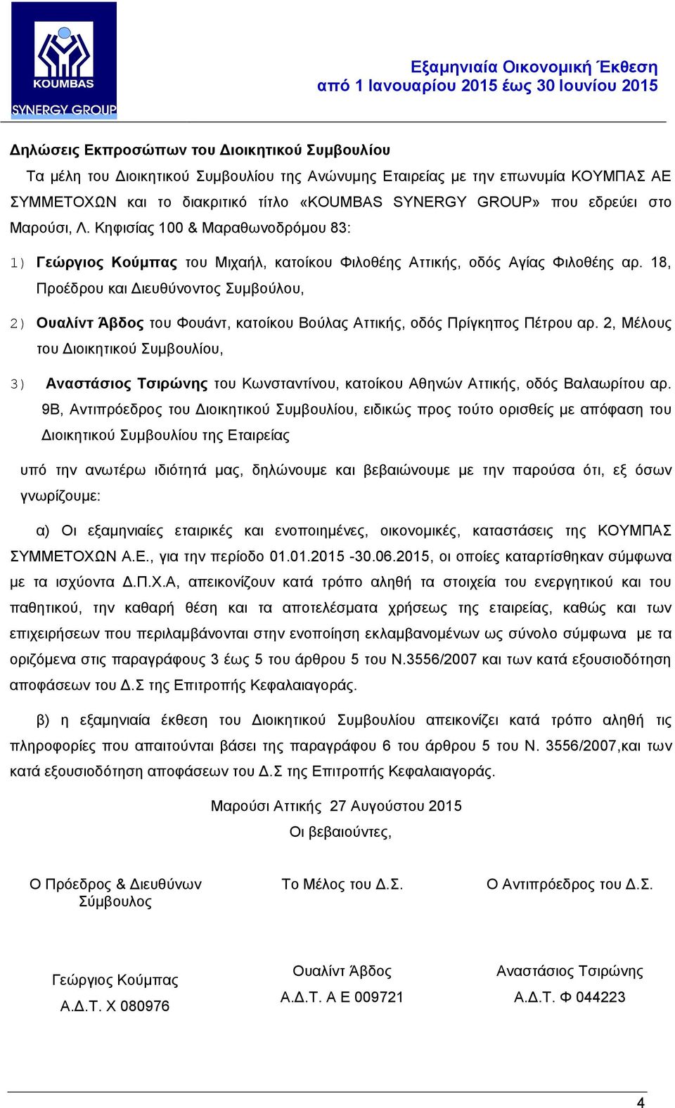 18, Προέδρου και Διευθύνοντος Συμβούλου, 2) Ουαλίντ Άβδος του Φουάντ, κατοίκου Βούλας Αττικής, οδός Πρίγκηπος Πέτρου αρ.
