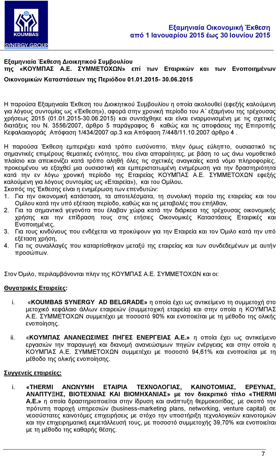 (01.01.2015-30.06.2015) και συντάχθηκε και είναι εναρμονισμένη με τις σχετικές διατάξεις του Ν.