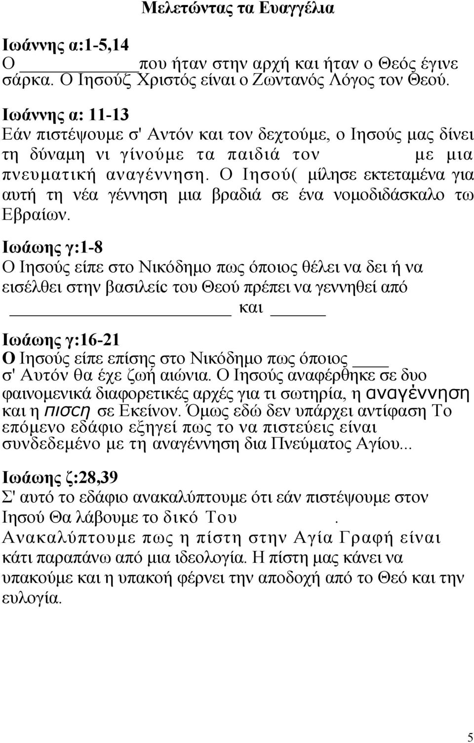 Ο Ιησού( μίλησε εκτεταμένα για αυτή τη νέα γέννηση μια βραδιά σε ένα νομοδιδάσκαλο τω Εβραίων.