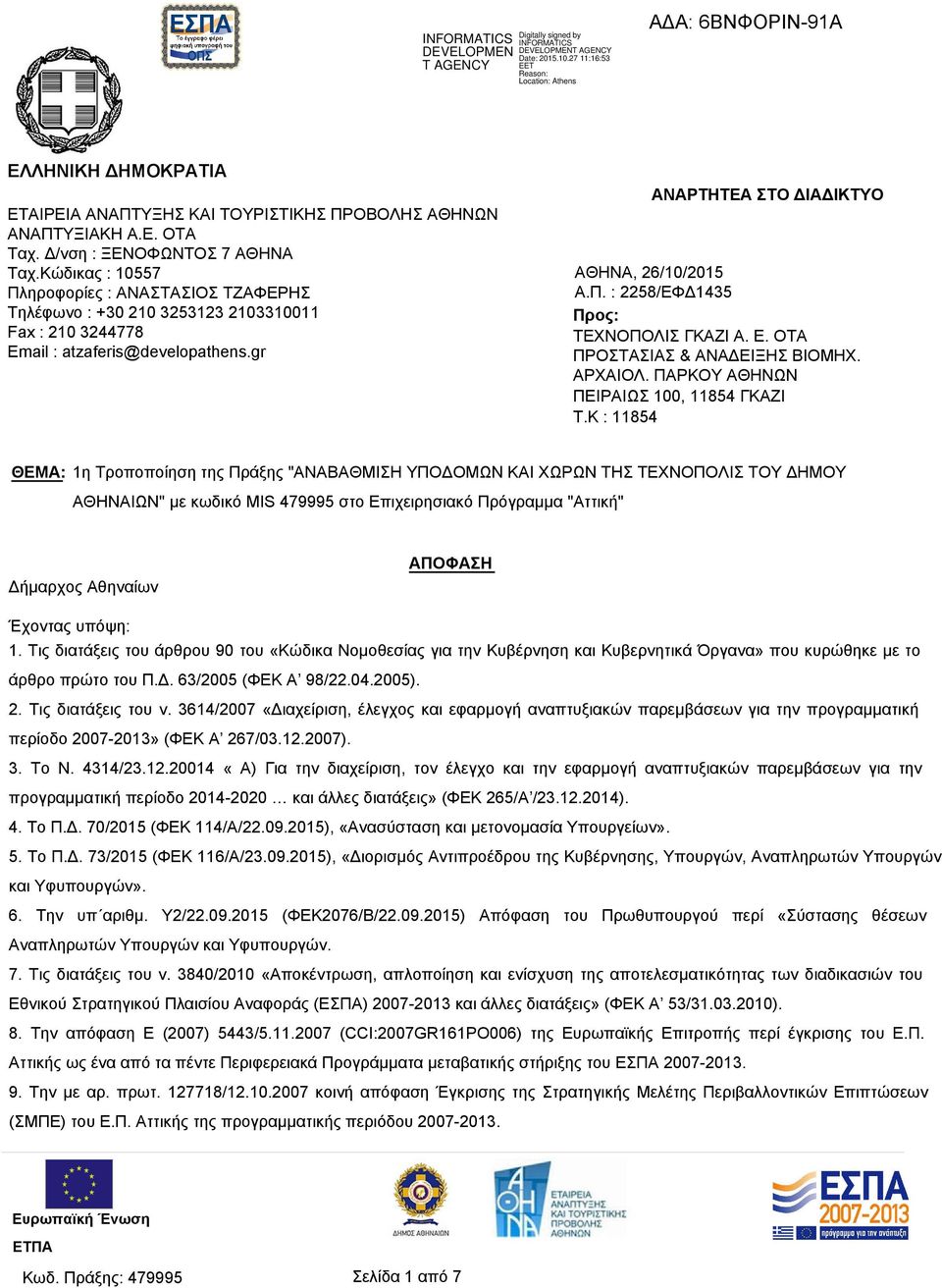 Δ/νση : ΞΕΝΟΦΩΝΤΟΣ 7 ΑΘΗΝΑ Ταχ.Κώδικας : 10557 Πληροφορίες : ΑΝΑΣΤΑΣΙΟΣ ΤΖΑΦΕΡΗΣ Τηλέφωνο : +30 210 3253123 2103310011 Fax : 210 3244778 Email : atzaferis@developathens.gr ΑΘΗΝΑ, 26/10/2015 Α.Π. : 2258/ΕΦΔ1435 Προς: ΤΕΧΝΟΠΟΛΙΣ ΓΚΑΖΙ Α.