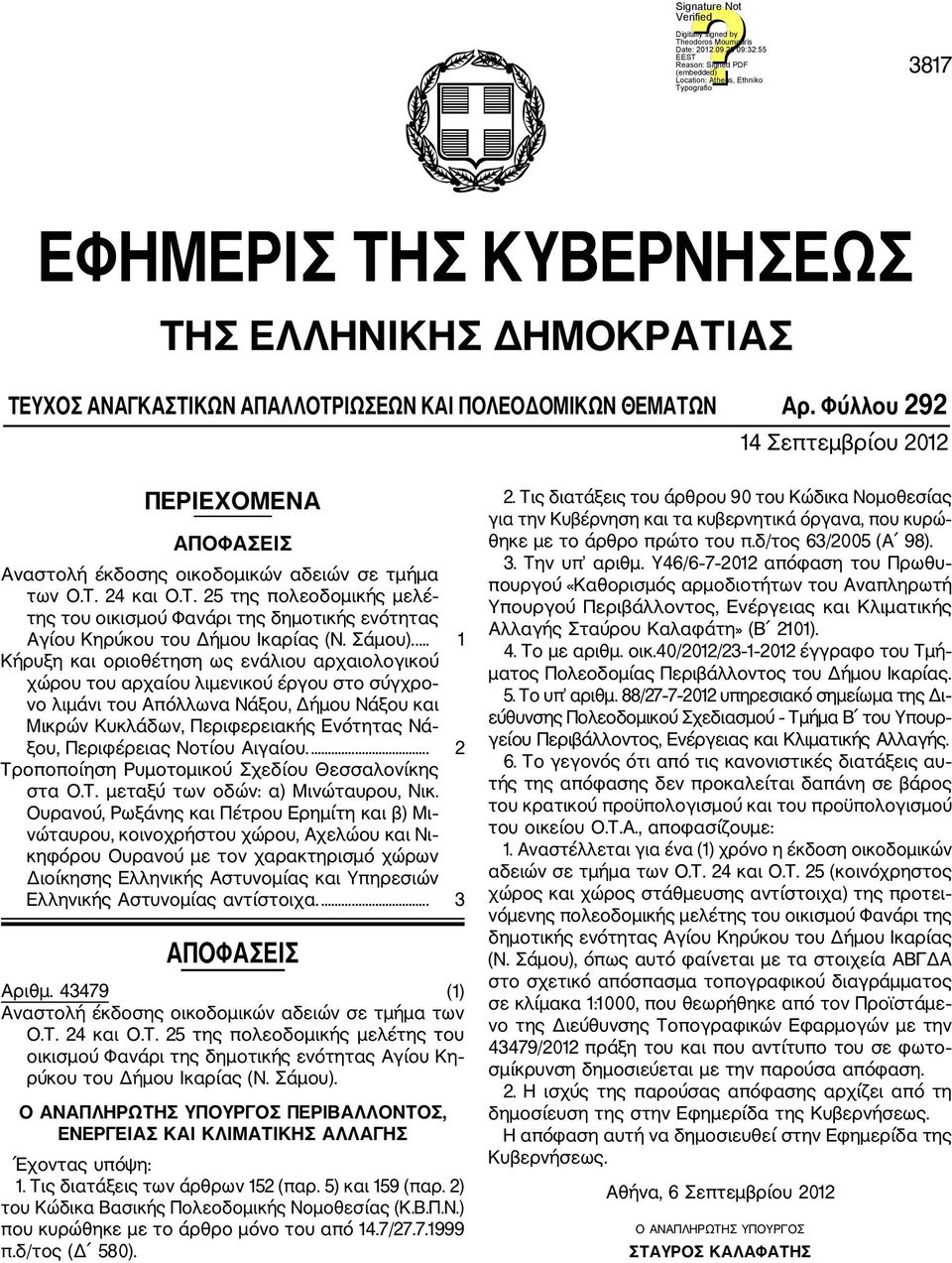 24 και Ο.Τ. 25 της πολεοδομικής μελέ της του οικισμού Φανάρι της δημοτικής ενότητας Αγίου Κηρύκου του Δήμου Ικαρίας (Ν. Σάμου).