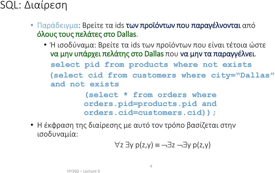select pid from products where not exists (select cid from customers where city= Dallas and not exists (select * from orders