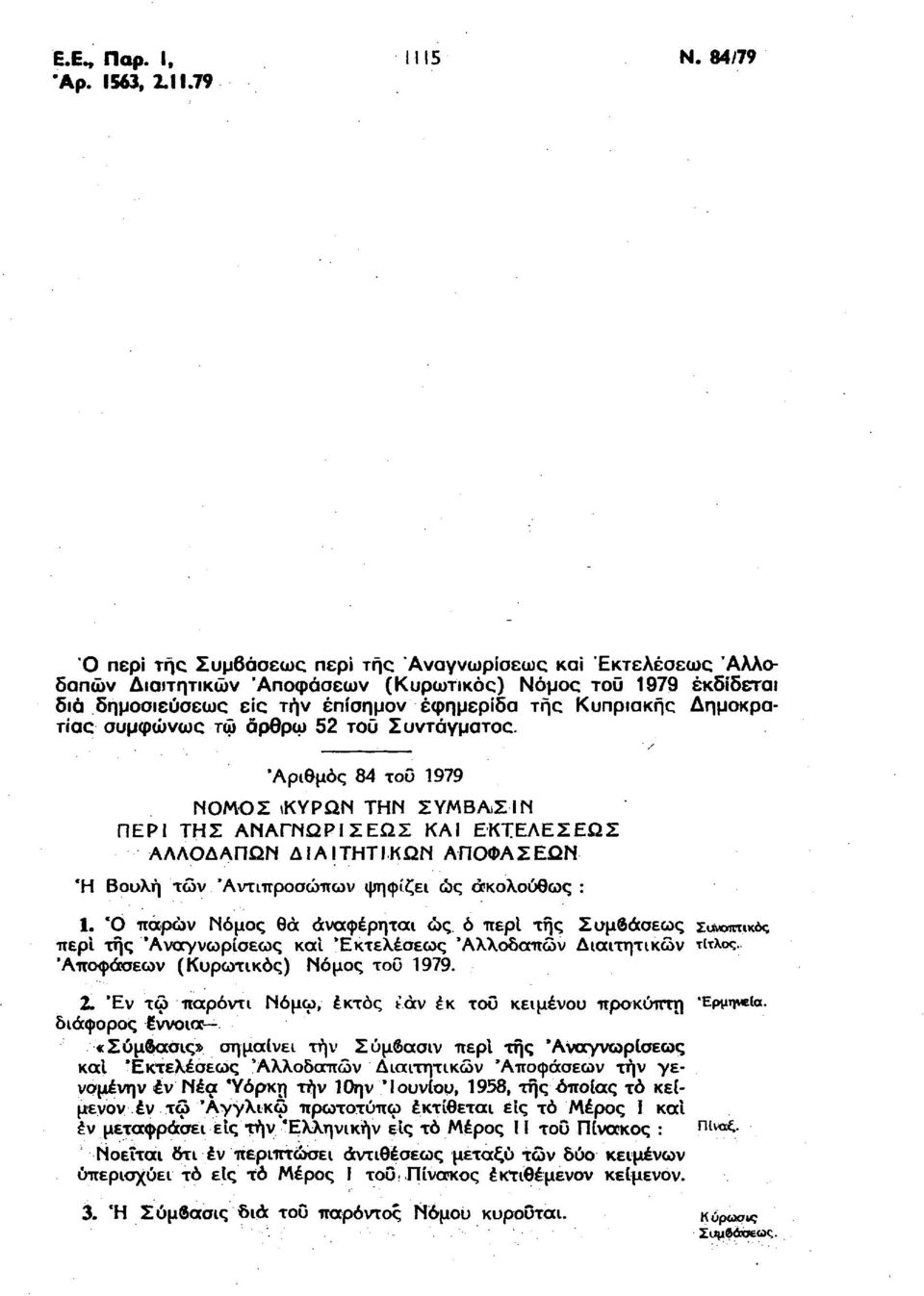 79 Ό περί της Συμβάσεως περί της Αναγνωρίσεως και Εκτελέσεως 'Αλλοδαπών Διαιτητικών 'Αποφάσεων (Κυρωτικός) Νόμος τοϋ 1979 εκδίδεται διά δημοσιεύσεως εις τήν έπίσημον εφημερίδα της Κυπριακής