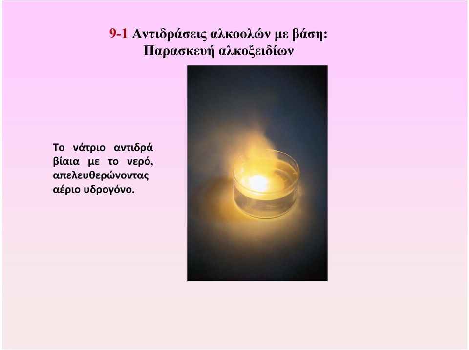 υδρογόνο.