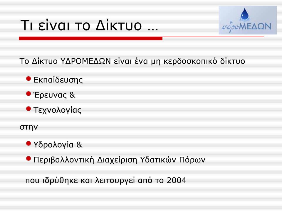 Τεχνολογίας στην Υδρολογία & Περιβαλλοντική
