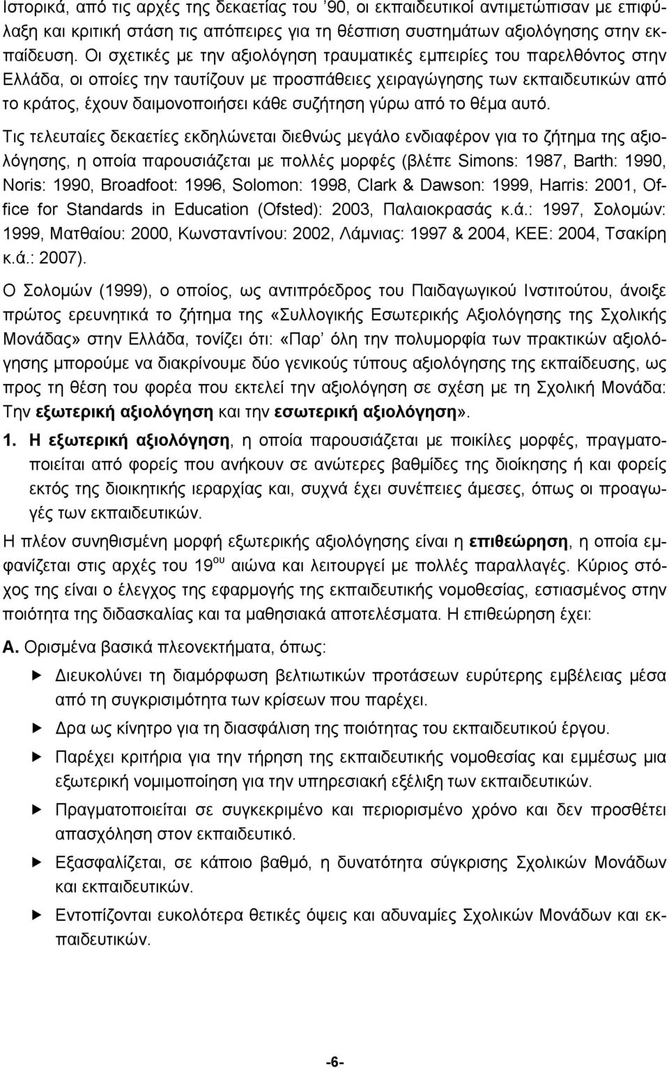 συζήτηση γύρω από το θέμα αυτό.