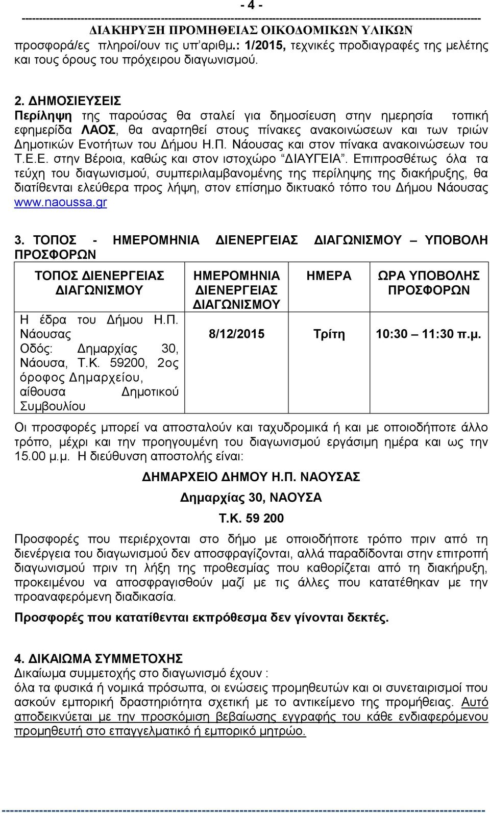 Ε.Ε. στην Βέροια, καθώς και στον ιστοχώρο ΔΙΑΥΓΕΙΑ.