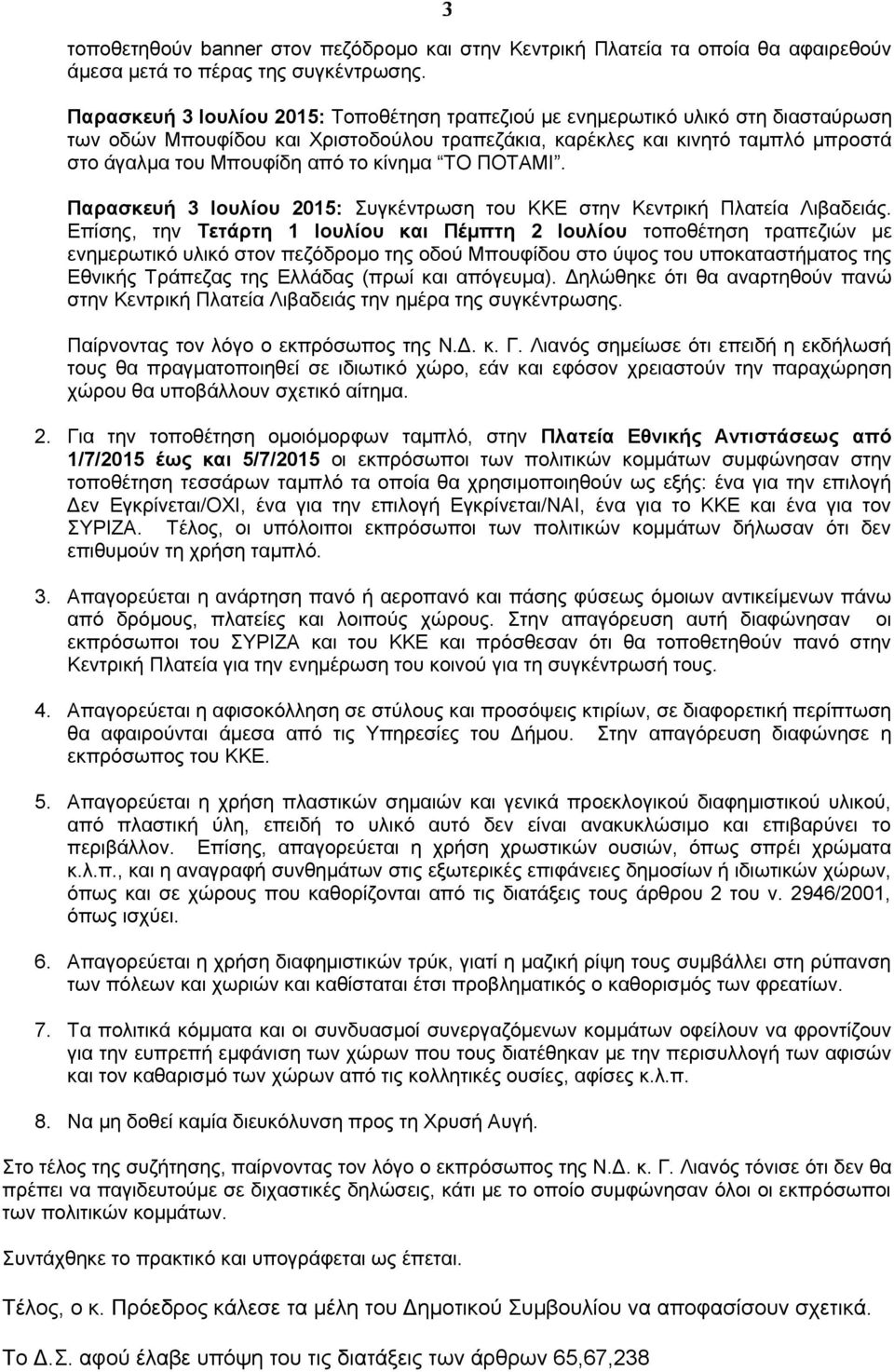 κίνημα ΤΟ ΠΟΤΑΜΙ. Παρασκευή 3 Ιουλίου 2015: Συγκέντρωση του ΚΚΕ στην Κεντρική Πλατεία Λιβαδειάς.