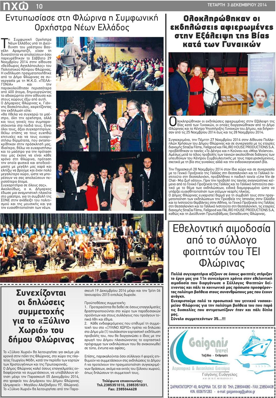 Εκδηλώσεις γνωριμιών του Νιουκάστλ