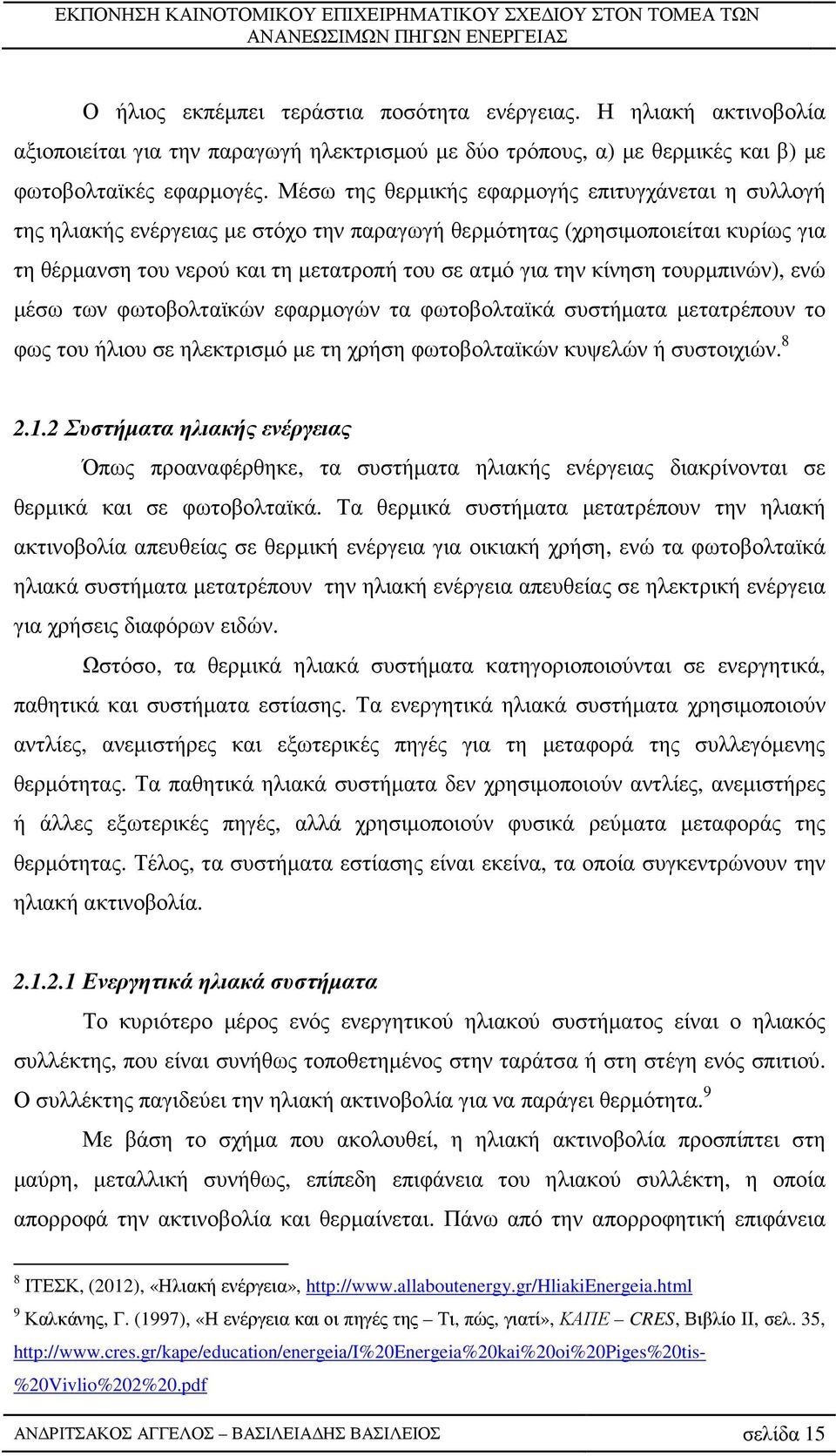 κίνηση τουρµπινών), ενώ µέσω των φωτοβολταϊκών εφαρµογών τα φωτοβολταϊκά συστήµατα µετατρέπουν το φως του ήλιου σε ηλεκτρισµό µε τη χρήση φωτοβολταϊκών κυψελών ή συστοιχιών. 8 2.1.