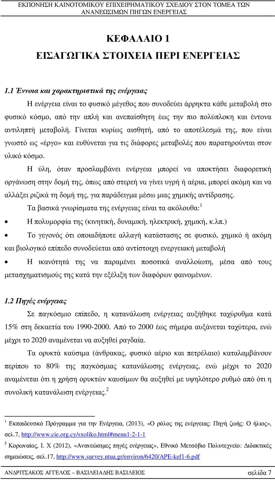 αντιληπτή µεταβολή. Γίνεται κυρίως αισθητή, από το αποτέλεσµά της, που είναι γνωστό ως «έργο» και ευθύνεται για τις διάφορες µεταβολές που παρατηρούνται στον υλικό κόσµο.