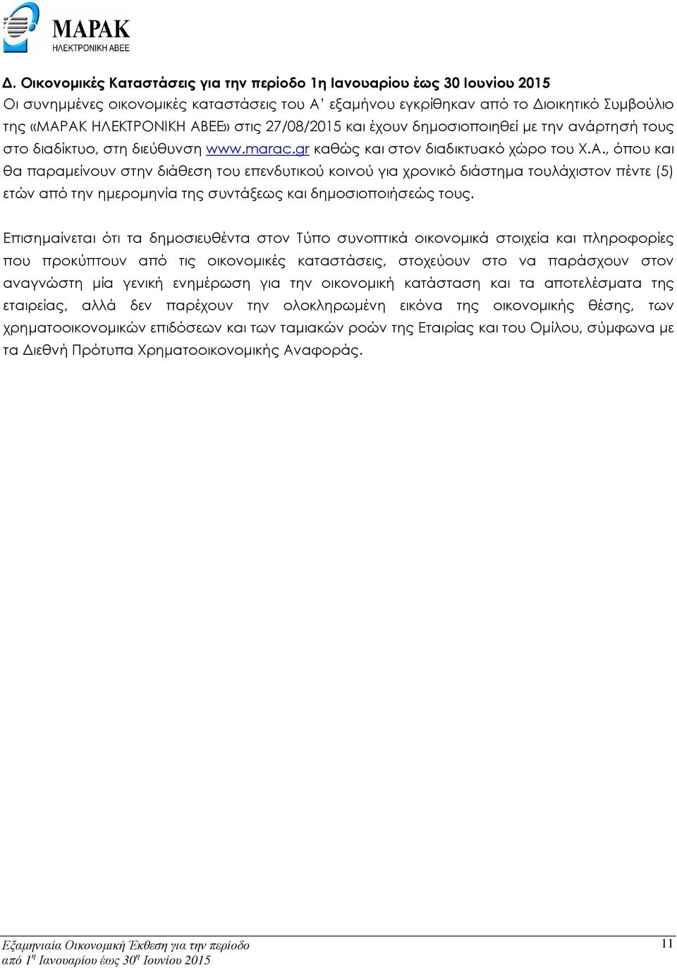 , όπου και θα παραµείνουν στην διάθεση του επενδυτικού κοινού για χρονικό διάστηµα τουλάχιστον πέντε (5) ετών από την ηµεροµηνία της συντάξεως και δηµοσιοποιήσεώς τους.