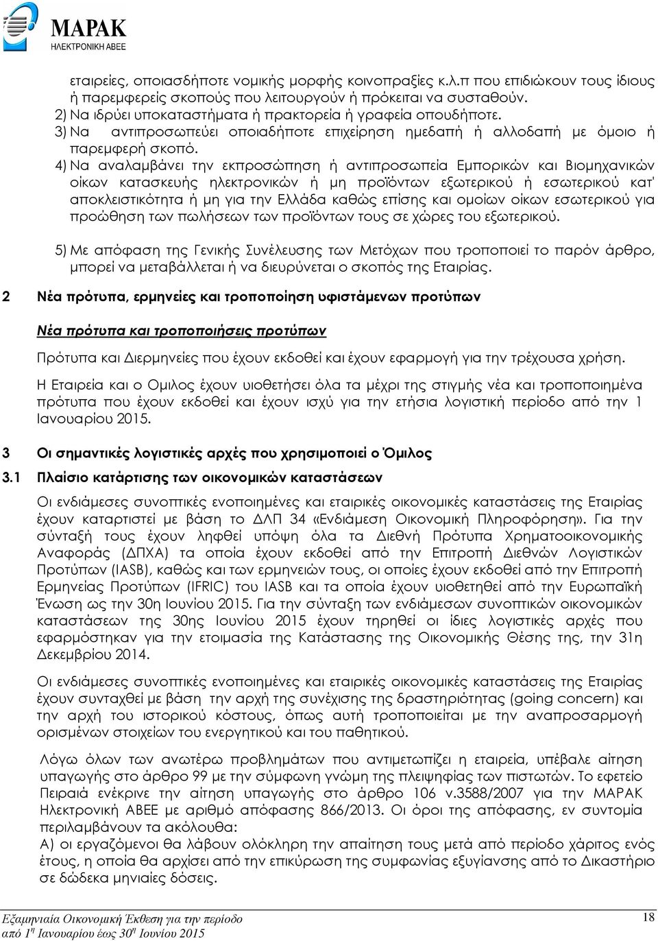 4) Να αναλαµβάνει την εκπροσώπηση ή αντιπροσωπεία Εµπορικών και Βιοµηχανικών οίκων κατασκευής ηλεκτρονικών ή µη προϊόντων εξωτερικού ή εσωτερικού κατ' αποκλειστικότητα ή µη για την Ελλάδα καθώς