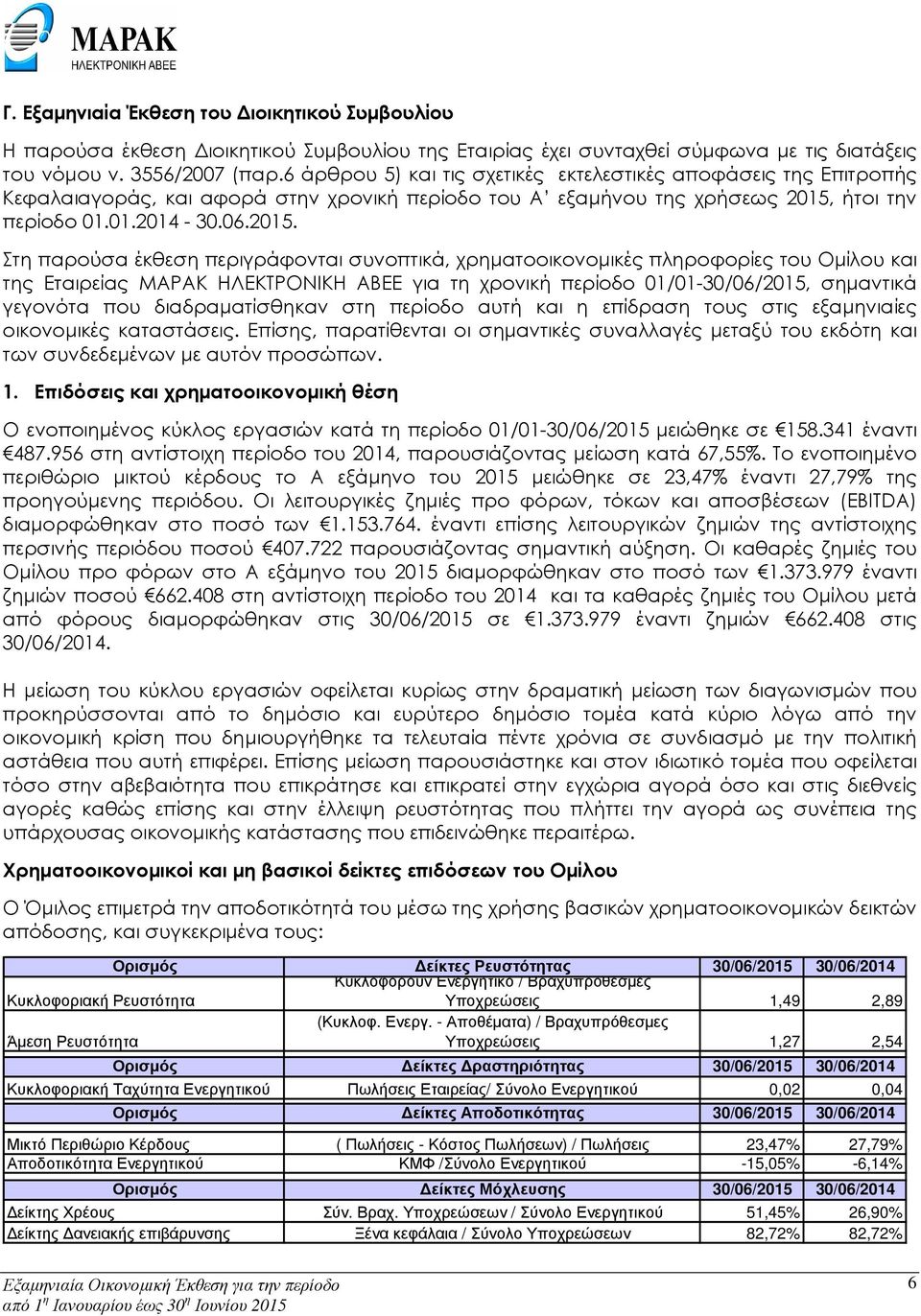 ήτοι την περίοδο 01.01.2014-30.06.2015.