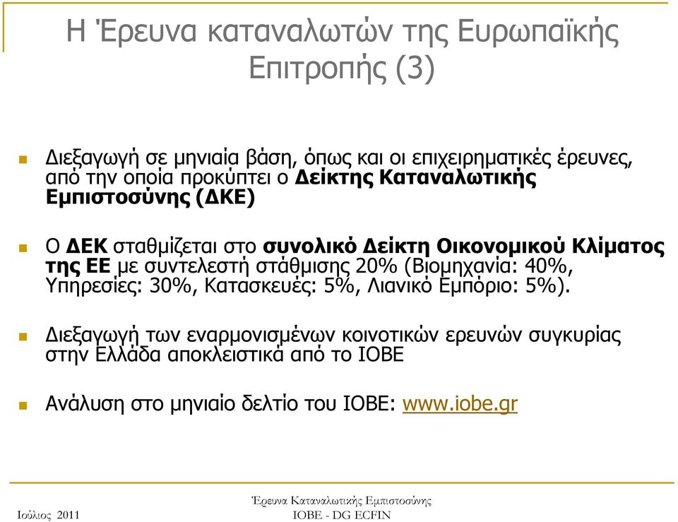 ΕΕ με συντελεστή στάθμισης 0% (Βιομηχανία: 40%, Υπηρεσίες: 0%, Κατασκευές: 5%, Λιανικό Εμπόριο: 5%).