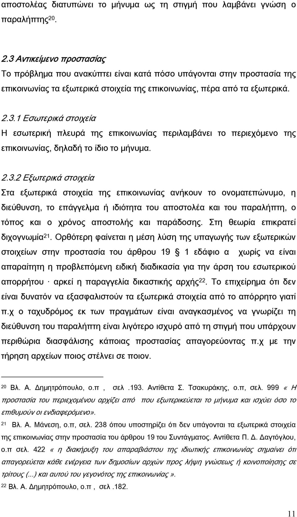 2.3.2 Εξωτερικά στοιχεία Στα εξωτερικά στοιχεία της επικοινωνίας ανήκουν το ονοματεπώνυμο, η διεύθυνση, το επάγγελμα ή ιδιότητα του αποστολέα και του παραλήπτη, ο τόπος και ο χρόνος αποστολής και