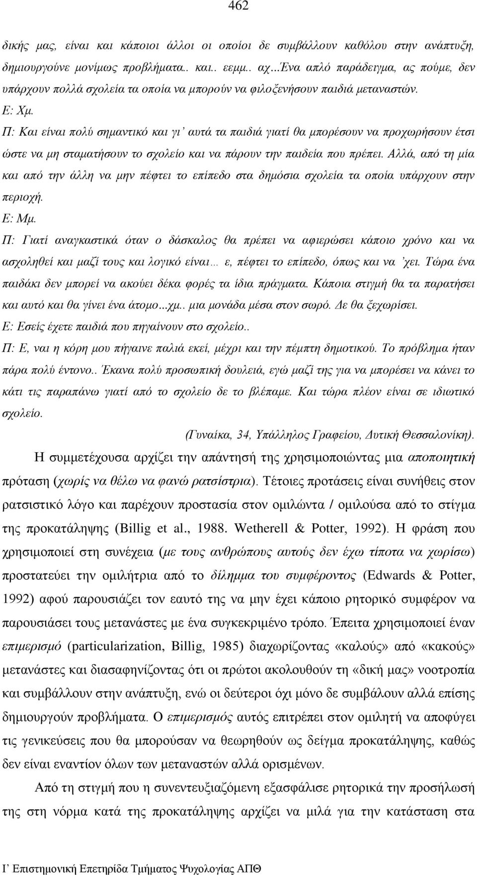 Π: Και είναι πολύ σημαντικό και γι αυτά τα παιδιά γιατί θα μπορέσουν να προχωρήσουν έτσι ώστε να μη σταματήσουν το σχολείο και να πάρουν την παιδεία που πρέπει.