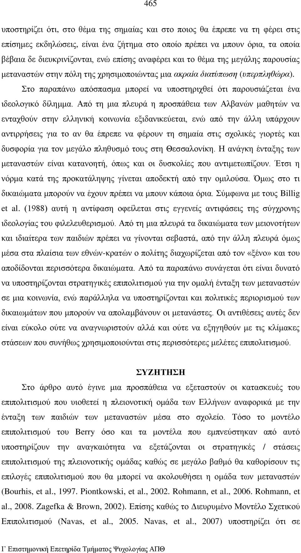 Στο παραπάνω απόσπασμα μπορεί να υποστηριχθεί ότι παρουσιάζεται ένα ιδεολογικό δίλημμα.
