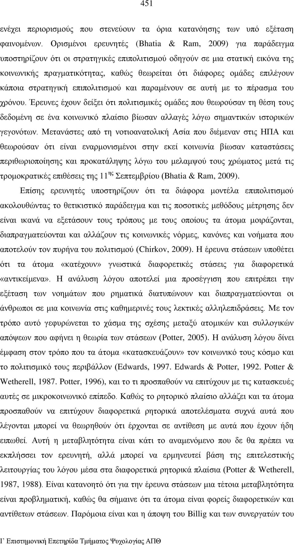 επιλέγουν κάποια στρατηγική επιπολιτισμού και παραμένουν σε αυτή με το πέρασμα του χρόνου.