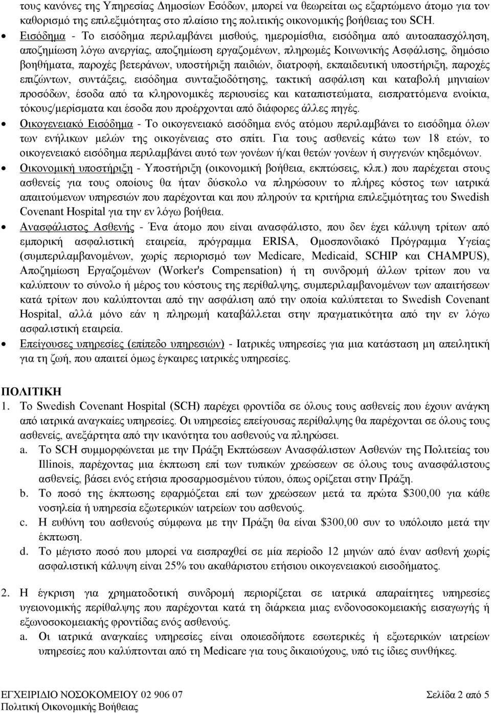 βετεράνων, υποστήριξη παιδιών, διατροφή, εκπαιδευτική υποστήριξη, παροχές επιζώντων, συντάξεις, εισόδημα συνταξιοδότησης, τακτική ασφάλιση και καταβολή μηνιαίων προσόδων, έσοδα από τα κληρονομικές