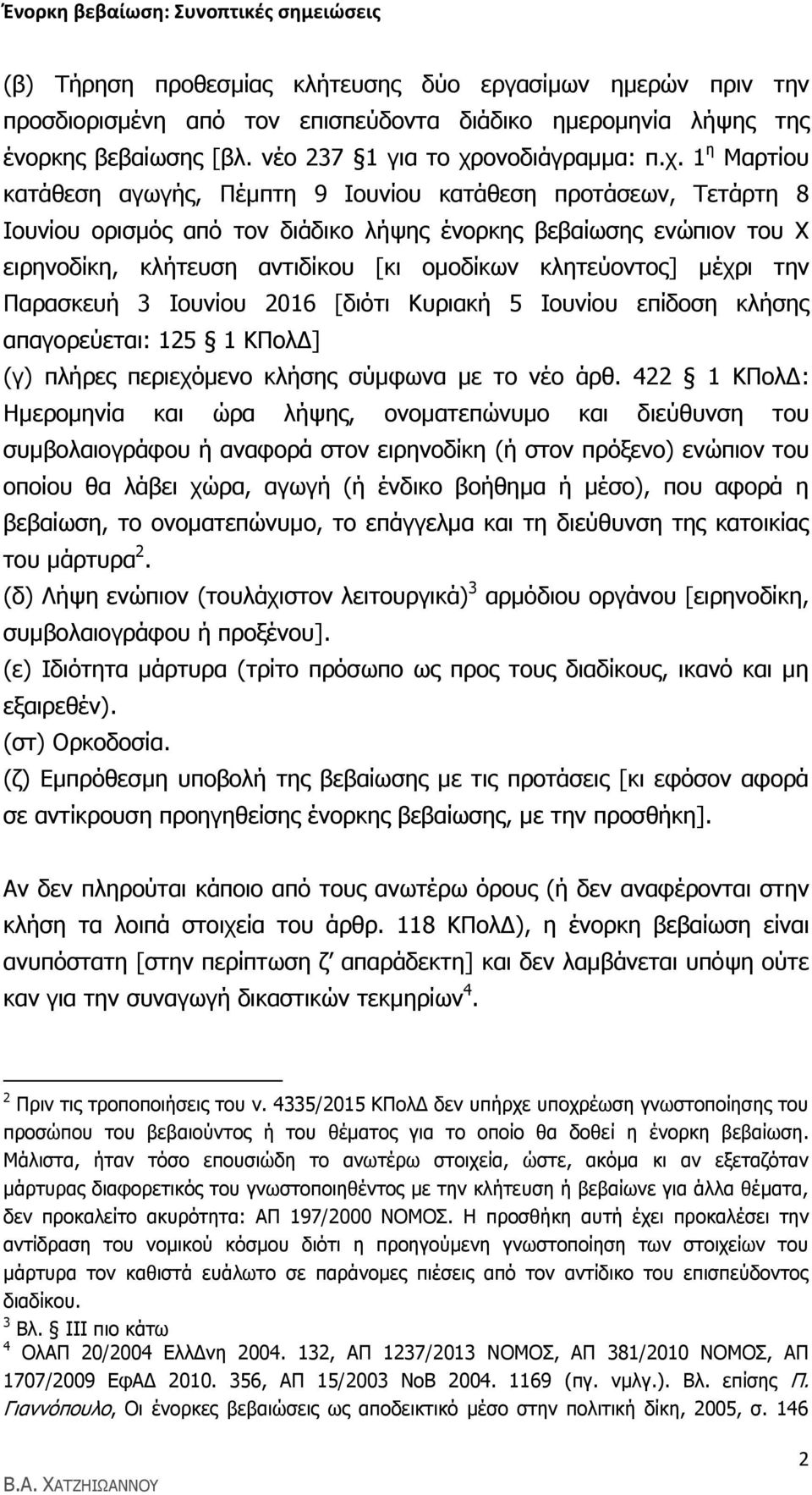 1 ε Καξηίνπ θαηάζεζε αγσγήο, Πέκπηε 9 Ηνπλίνπ θαηάζεζε πξνηάζεσλ, Σεηάξηε 8 Ηνπλίνπ νξηζκφο απφ ηνλ δηάδηθν ιήςεο έλνξθεο βεβαίσζεο ελψπηνλ ηνπ Υ εηξελνδίθε, θιήηεπζε αληηδίθνπ [θη νκνδίθσλ