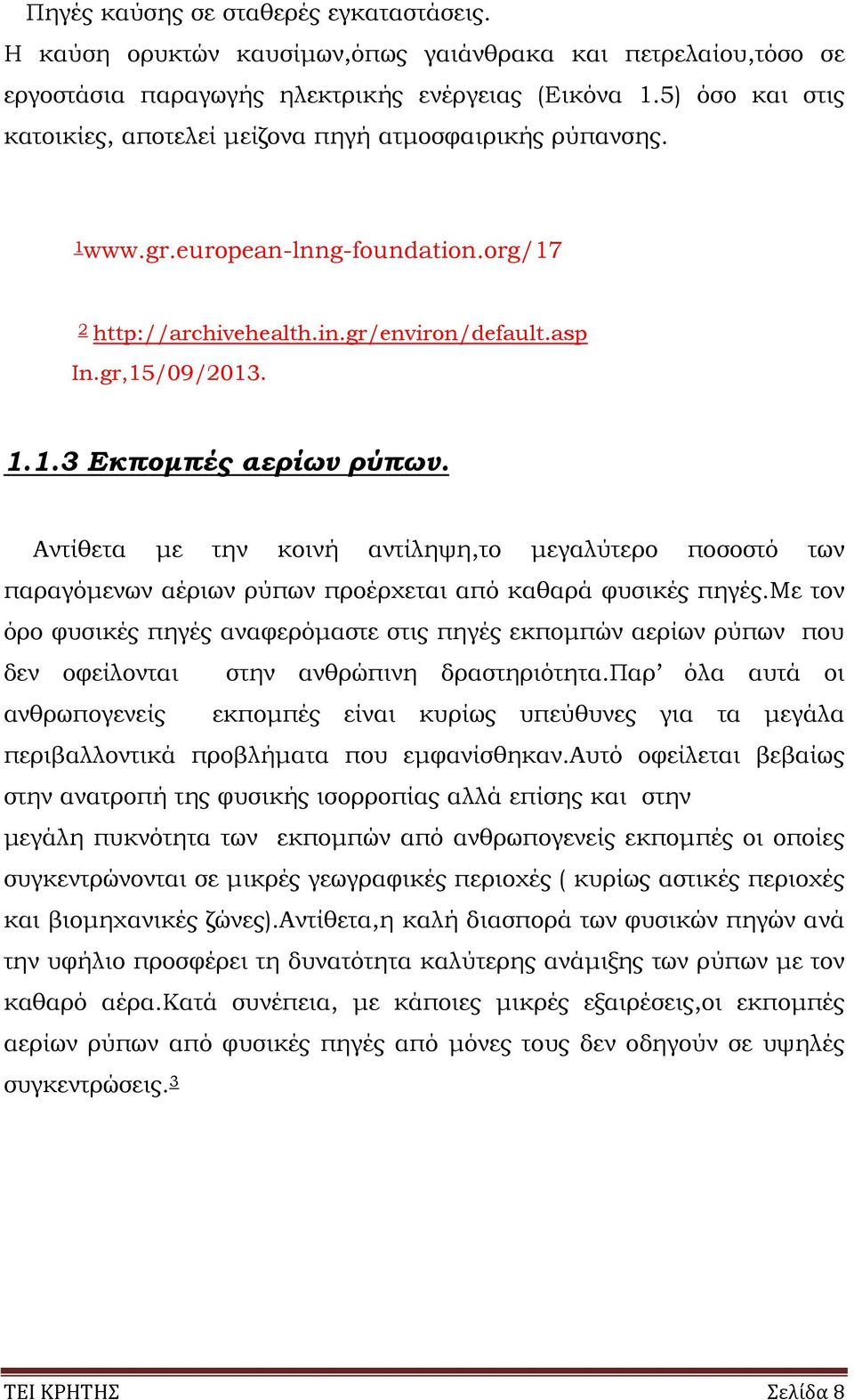 Αντίθετα µε την κοινή αντίληψη,το µεγαλύτερο ποσοστό των παραγόµενων αέριων ρύπων προέρχεται από καθαρά φυσικές πηγές.