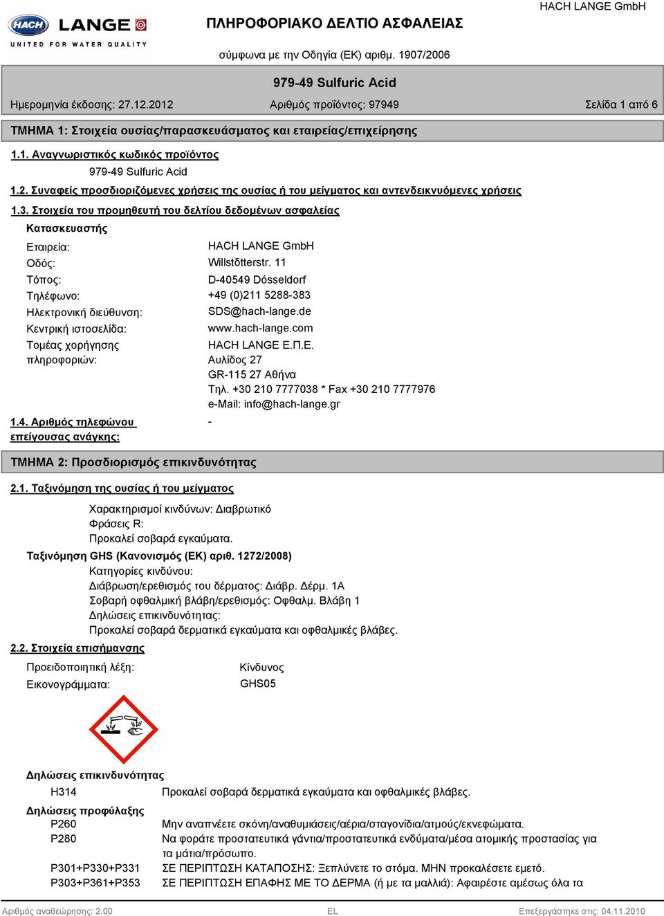 11 Τόπος: D-40549 Dόsseldorf Τηλέφωνο: +49 (0)211 5288-383 Ηλεκτρονική διεύθυνση: SDS@hach-lange.de Κεντρική ιστοσελίδα: www.hach-lange.com Τομέας χορήγησης πληροφοριών: 1.4. Αριθμός τηλεφώνου επείγουσας ανάγκης: ΤΜΗΜΑ 2: Προσδιορισμός επικινδυνότητας 2.