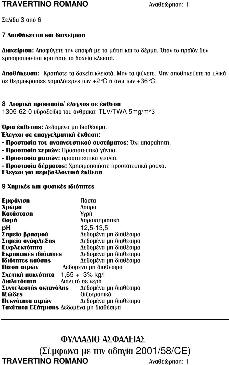 8 Ατομική προστασία/ έλεγχος σε έκθεση 1305-62-0 υδροξείδιο του άνθρακα: TLV/TWA 5mg/m^3 Όρια έκθεσης: Δεδομένα μη διαθέσιμα.