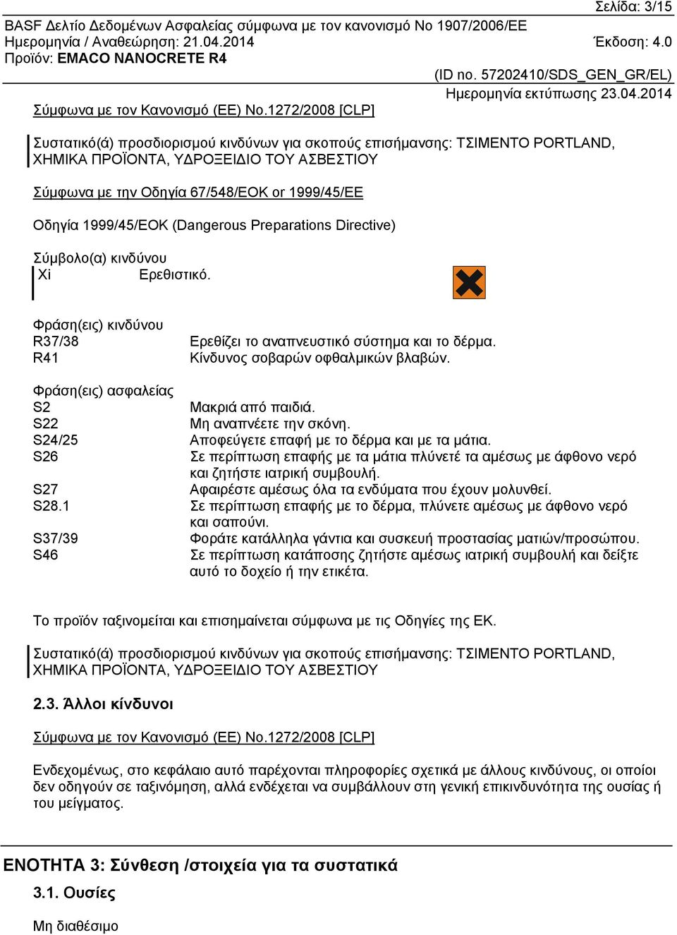 1999/45/EΟΚ (Dangerous Preparations Directive) Σύμβολο(α) κινδύνου Xi Ερεθιστικό. Φράση(εις) κινδύνου R37/38 Ερεθίζει το αναπνευστικό σύστηµα και το δέρµα. R41 Κίνδυνος σοβαρών οφθαλµικών βλαβών.
