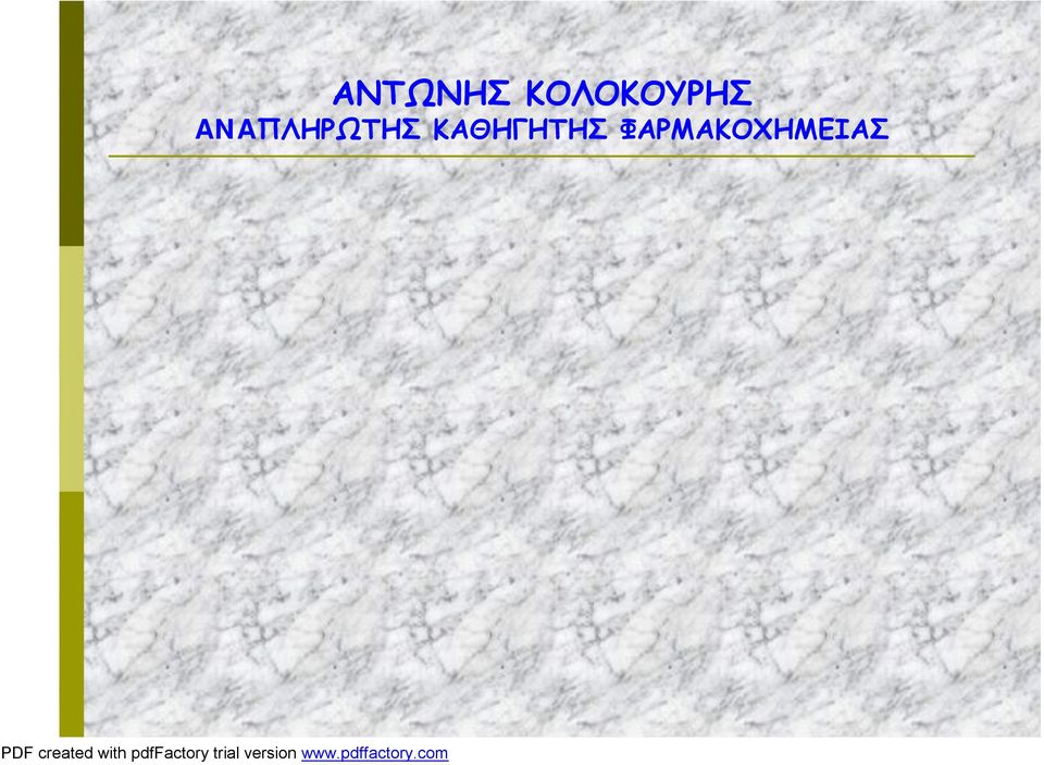 ANAΠΛΗΡΩΤΗΣ