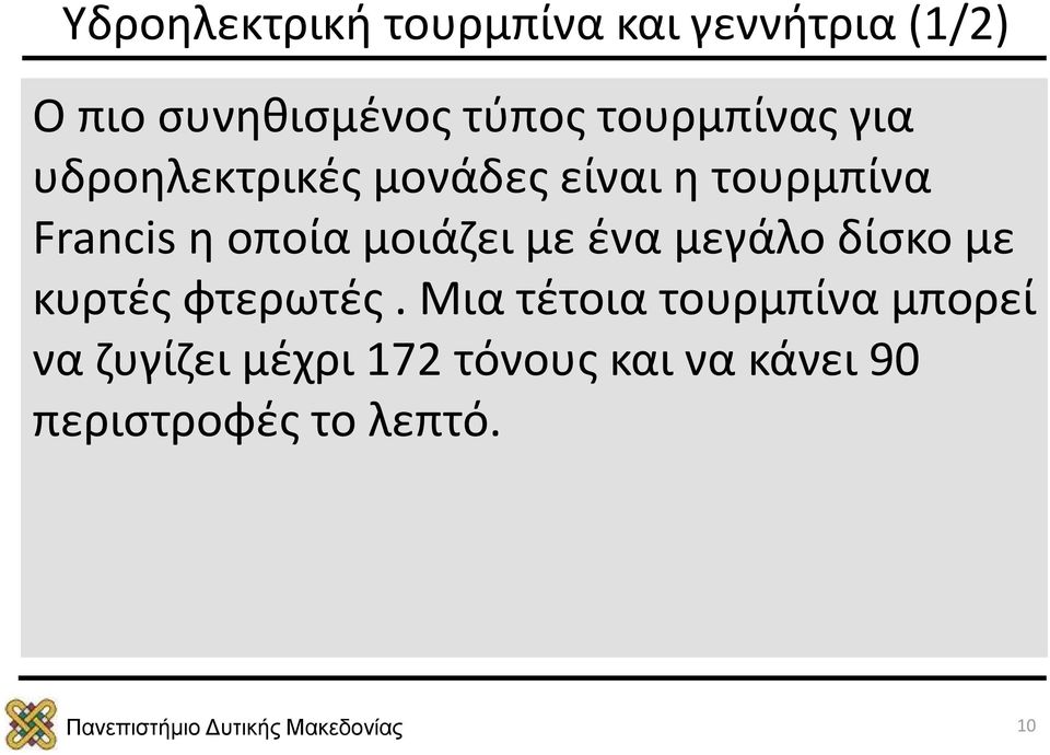 μοιάζει με ένα μεγάλο δίσκο με κυρτές φτερωτές.