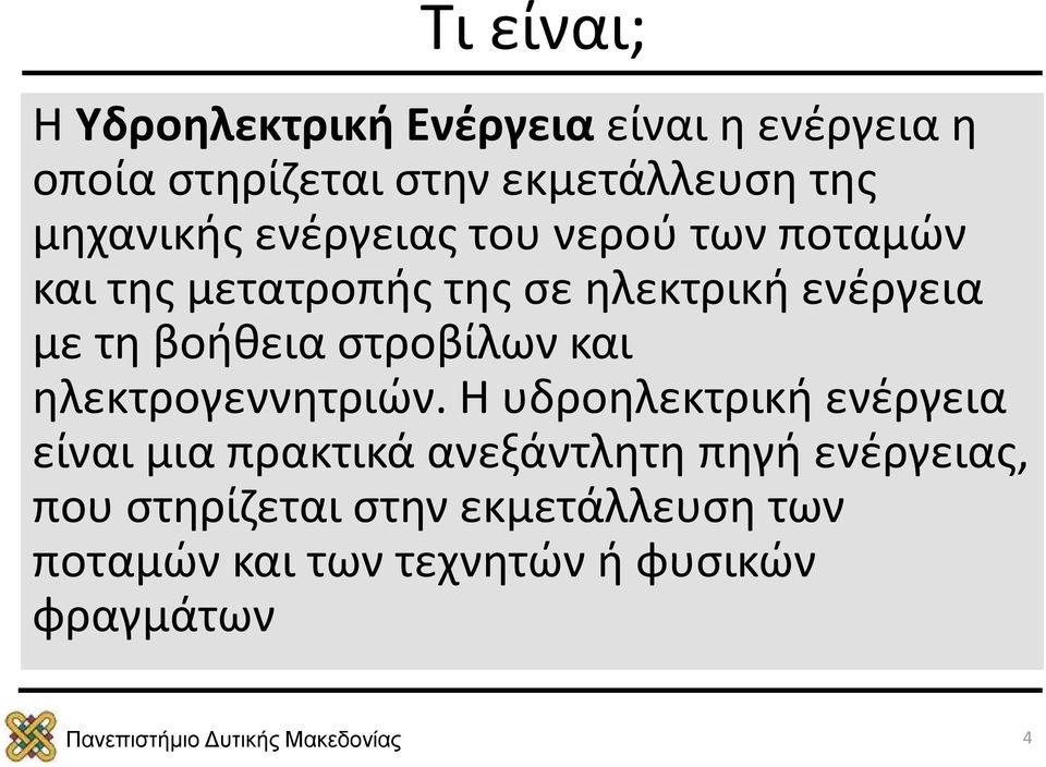 βοήθεια στροβίλων και ηλεκτρογεννητριών.