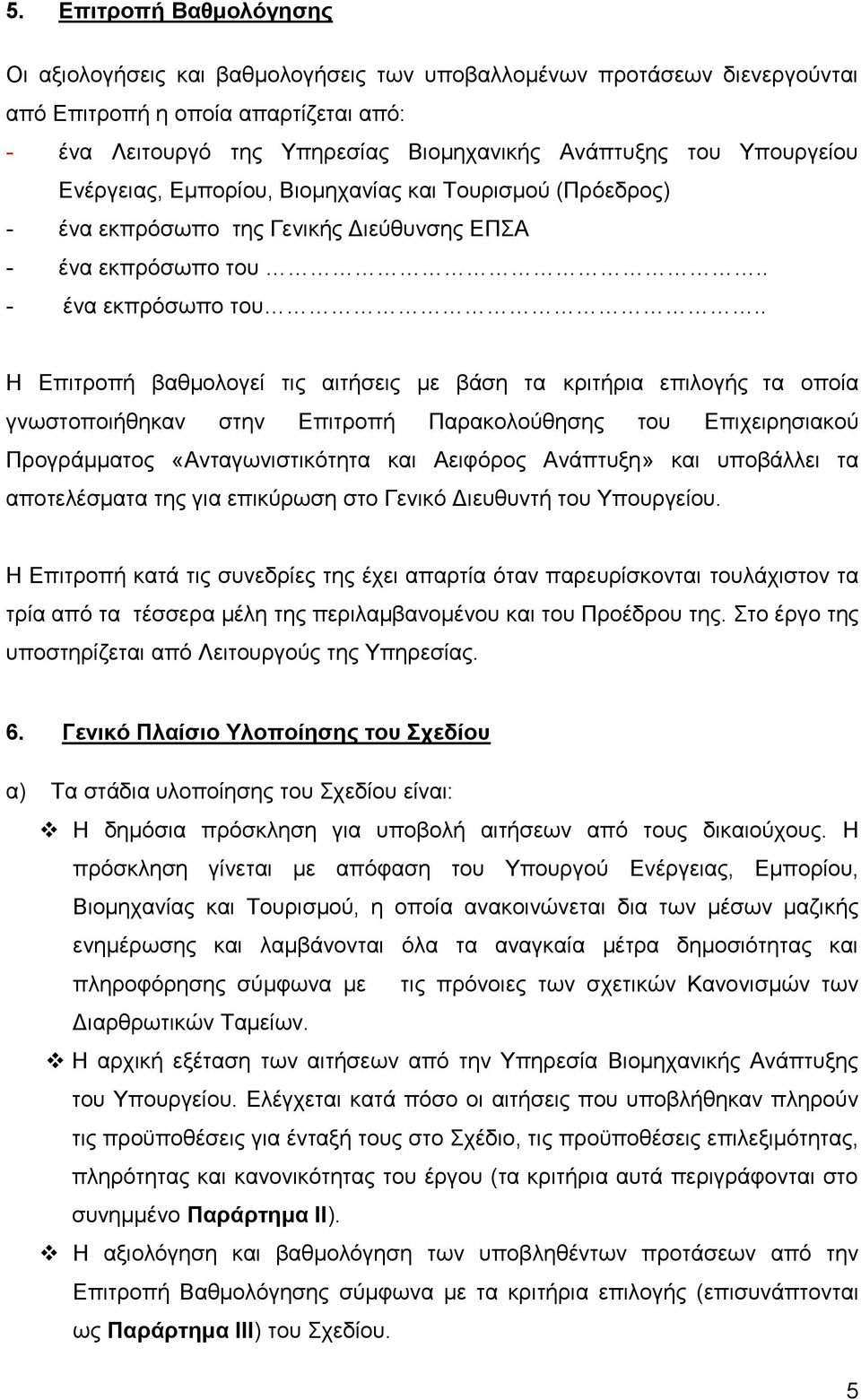 . - ένα εκπρόσωπο του.