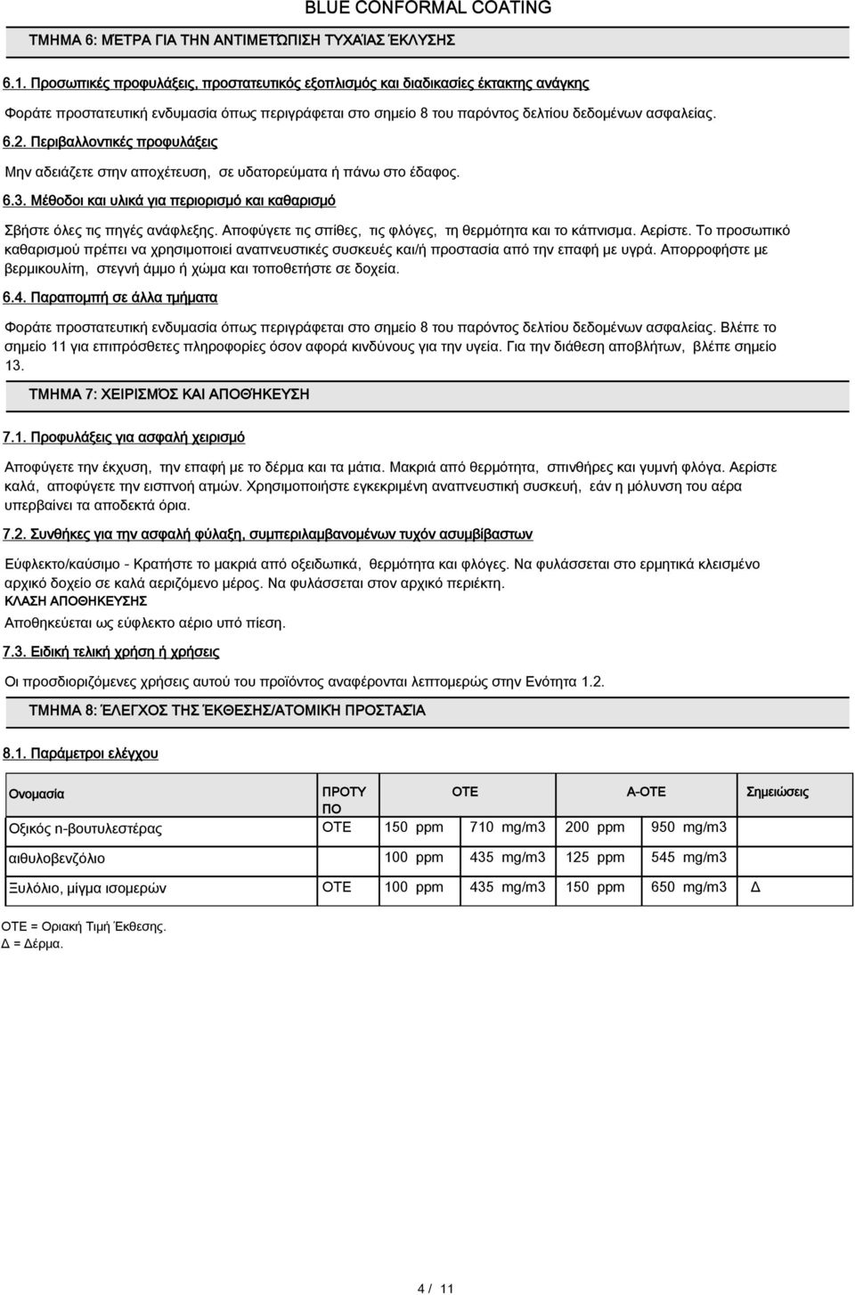 Περιβαλλοντικές προφυλάξεις Μην αδειάζετε στην αποχέτευση, σε υδατορεύματα ή πάνω στο έδαφος. 6.3. Μέθοδοι και υλικά για περιορισμό και καθαρισμό Σβήστε όλες τις πηγές ανάφλεξης.