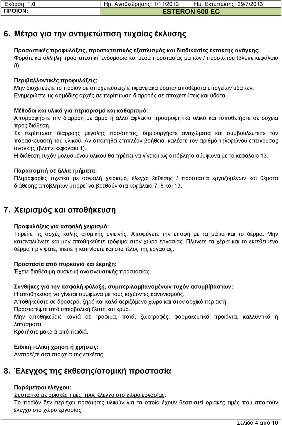 Ενημερώστε τις αρμόδιες αρχές σε περίπτωση διαρροής σε αποχετεύσεις και ύδατα.