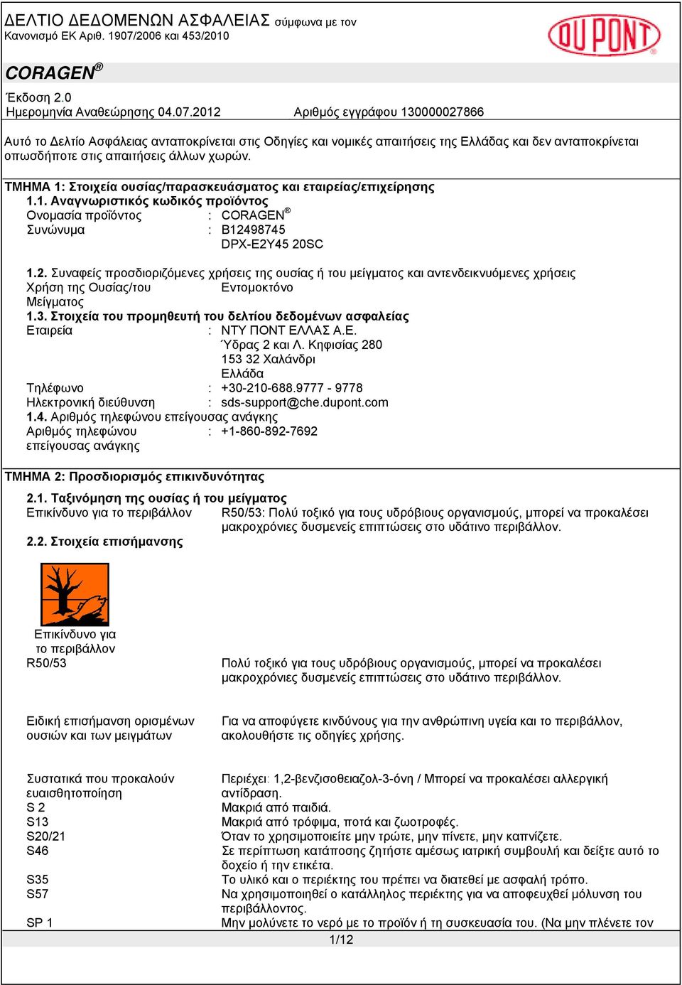 98745 DPX-E2Y45 20SC 1.2. Συναφείς προσδιοριζόμενες χρήσεις της ουσίας ή του μείγματος και αντενδεικνυόμενες χρήσεις Χρήση της Ουσίας/του Εντομοκτόνο Μείγματος 1.3.