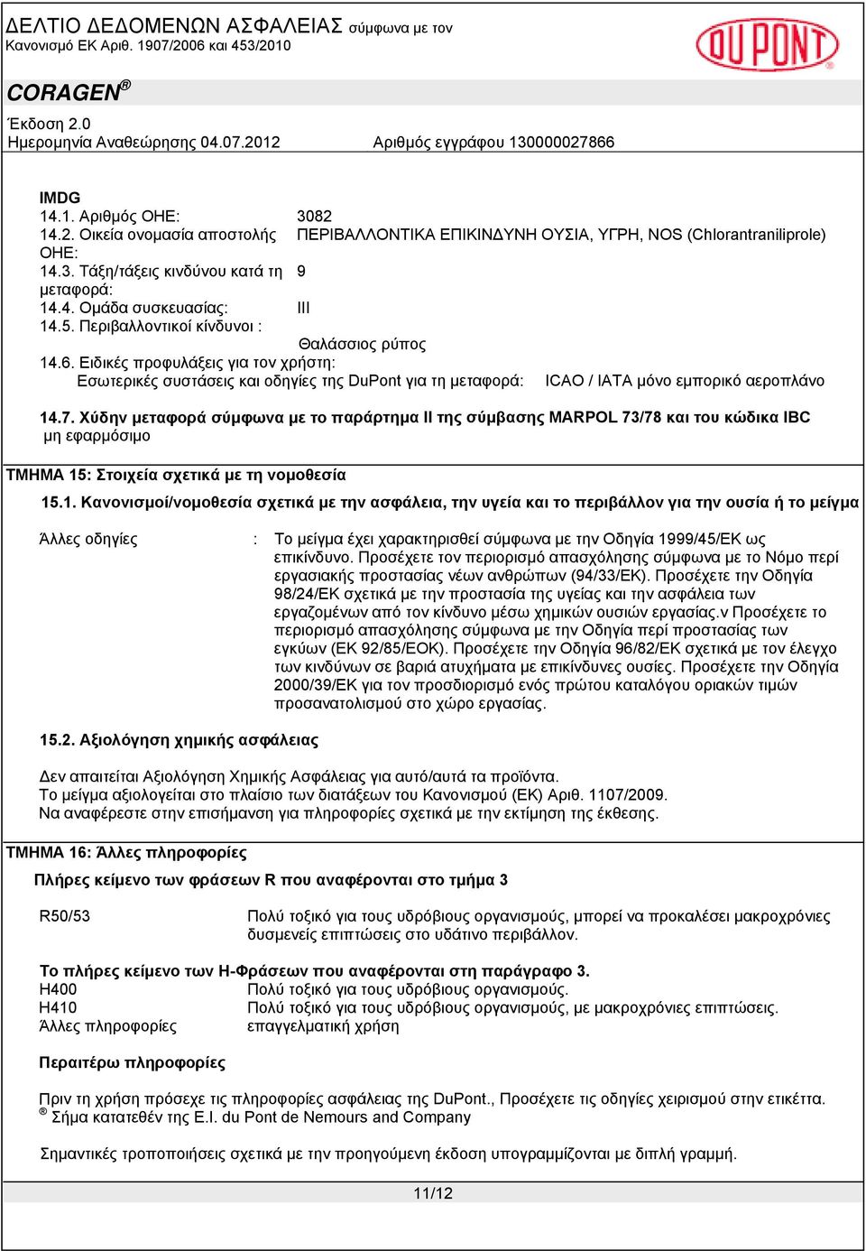 Χύδην μεταφορά σύμφωνα με το παράρτημα II της σύμβασης MARPOL 73/78 και του κώδικα IBC μη εφαρμόσιμο ΤΜΗΜΑ 15