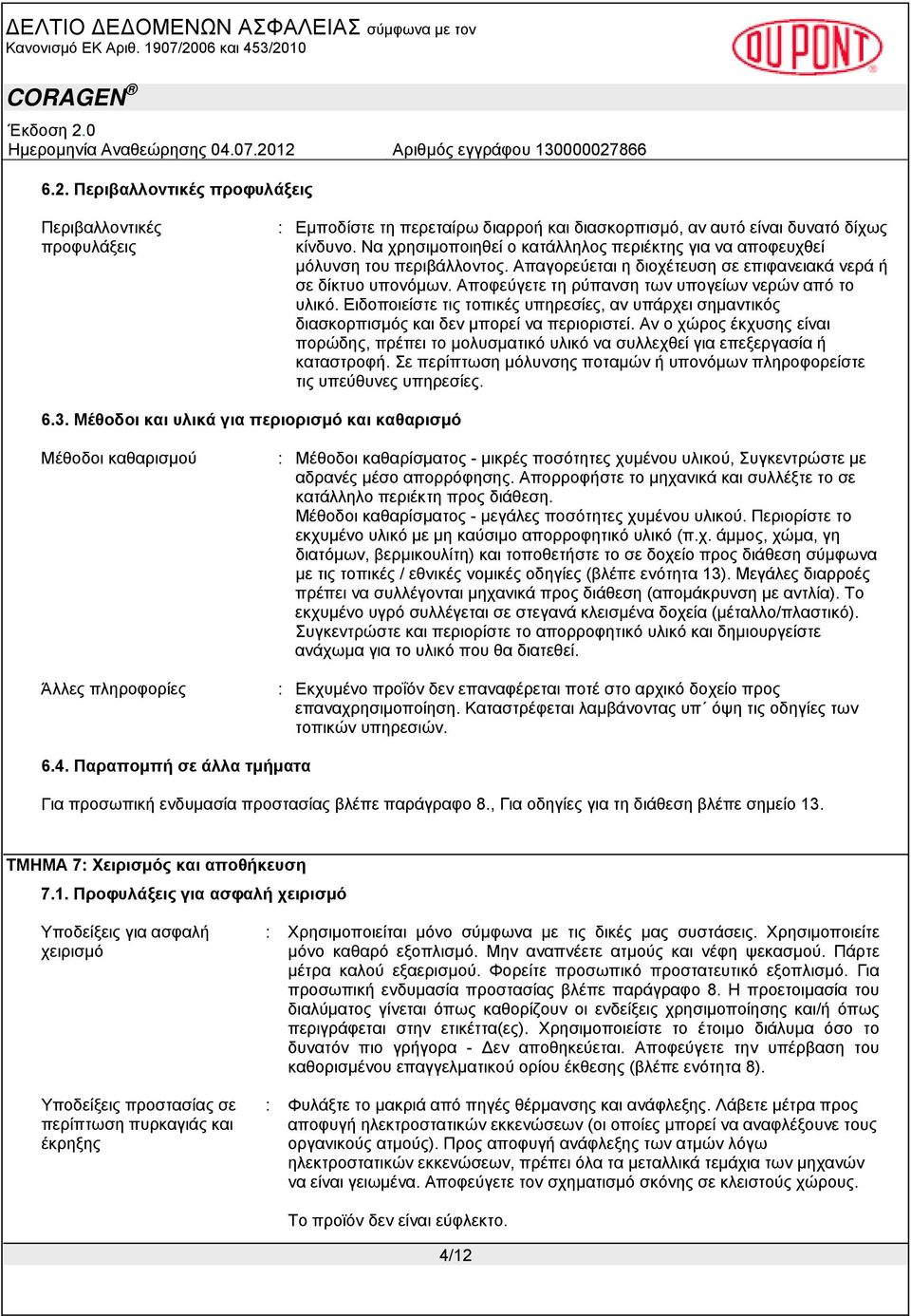 Αποφεύγετε τη ρύπανση των υπογείων νερών από το υλικό. Ειδοποιείστε τις τοπικές υπηρεσίες, αν υπάρχει σημαντικός διασκορπισμός και δεν μπορεί να περιοριστεί.
