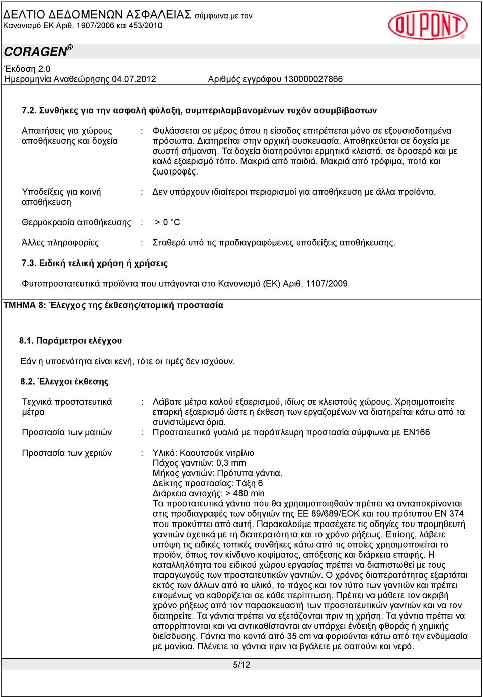 Μακριά από τρόφιμα, ποτά και ζωοτροφές. Υποδείξεις για κοινή : Δεν υπάρχουν ιδιαίτεροι περιορισμοί για αποθήκευση με άλλα προϊόντα.