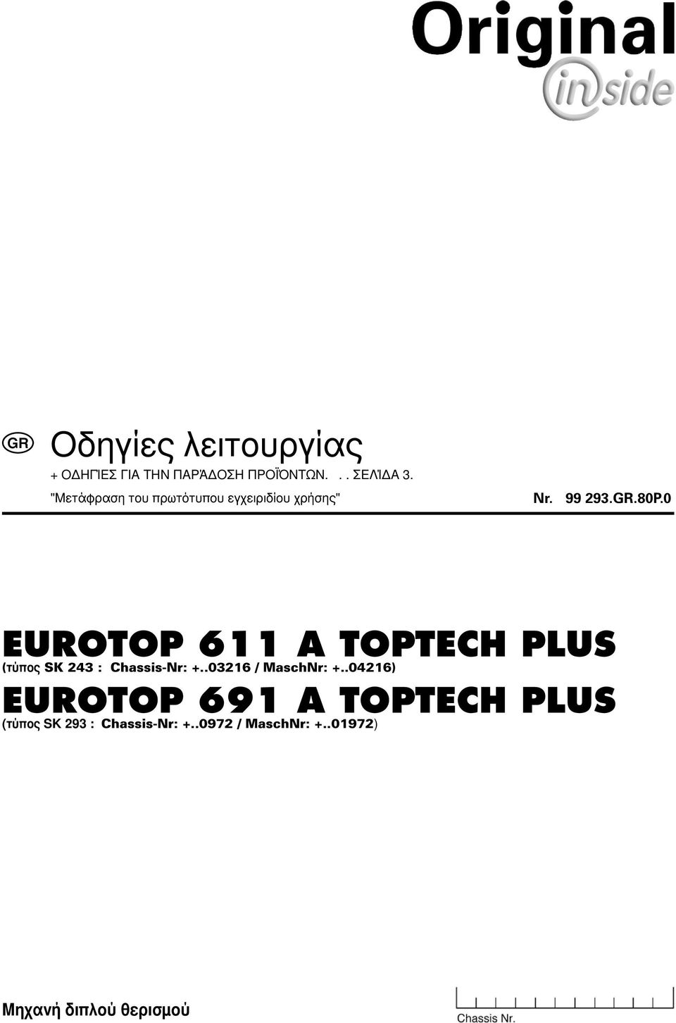 0 EUROTOP 611 A TOPTECH PLUS (τύπος SK 243 : Chassis-Nr: +..03216 / MaschNr: +.