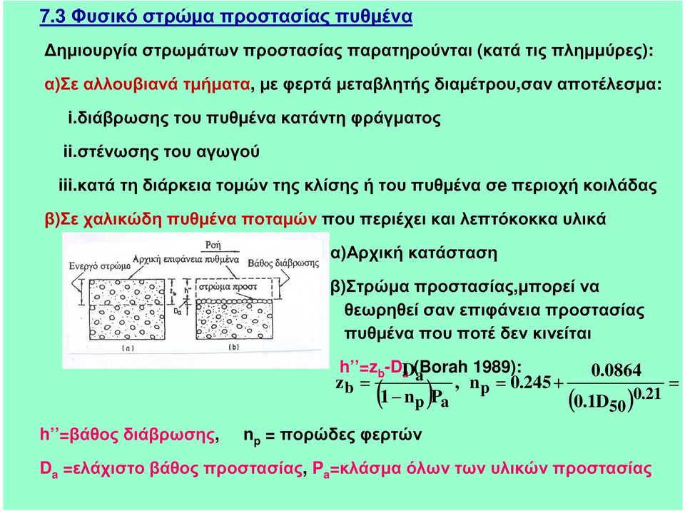 κατά τη διάρκεια τοµών της κλίσης ή του πυθµένα σe περιοχή κοιλάδας β)σε χαλικώδη πυθµένα ποταµών που περιέχει και λεπτόκοκκα υλικά α)αρχική κατάσταση