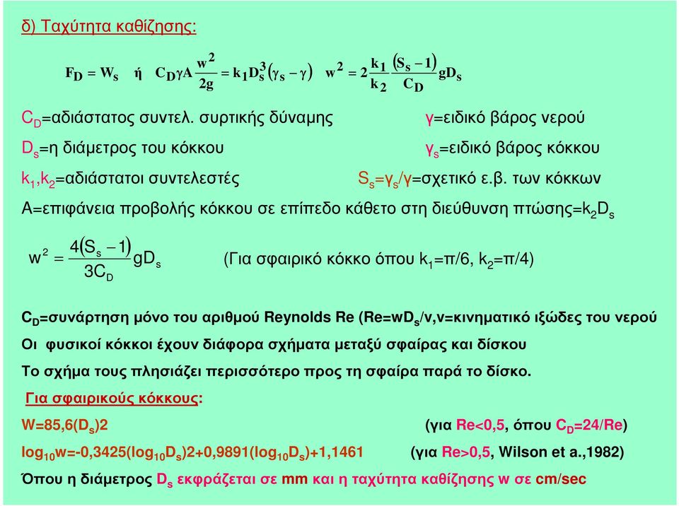 ρος νερού γ ειδικό βά