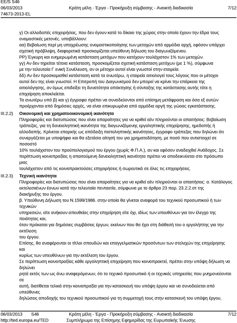 ΡΡ) Έγκυρη και ενημερωμένη κατάσταση μετόχων που κατέχουν τουλάχιστον 1% των μετοχών.