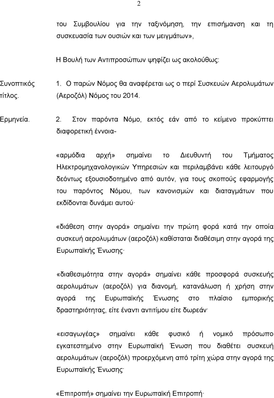 14. Ερμηνεία. 2.