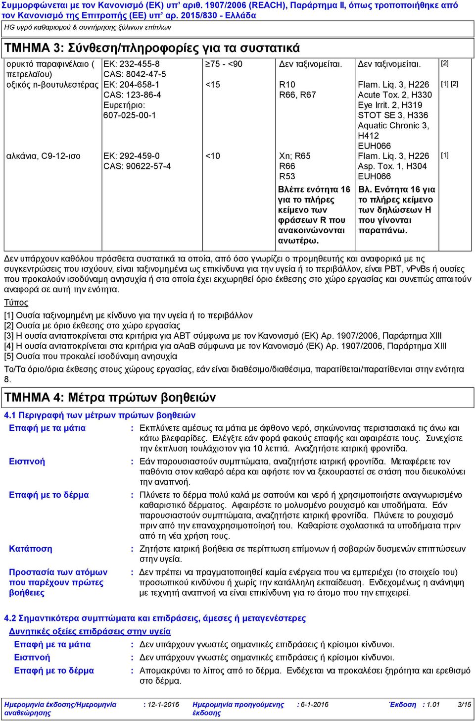 3, H226 Acute Tox. 2, H330 Eye Irrit. 2, H319 STOT SE 3, H336 Aquatic Chronic 3, H412 EUH066 Flam. Liq. 3, H226 Asp. Tox. 1, H304 EUH066 Βλ.