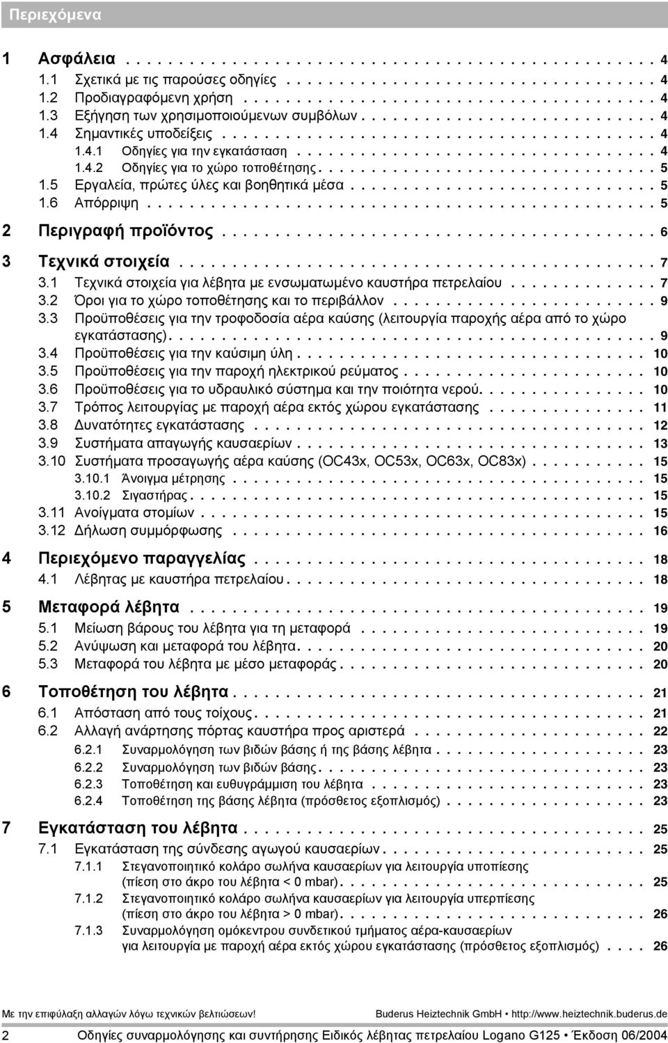 ............................... 5 1.5 Εργαλεία, πρώτες ύλες και βοηθητικά µέσα............................. 5 1.6 Απόρριψη................................................ 5 2 Περιγραφή προϊόντος.