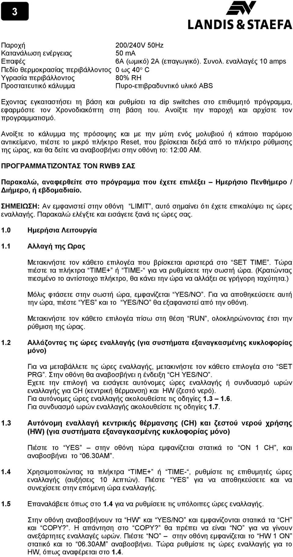 στο επιθυµητό πρόγραµµα, εφαρµόστε τον Χρονοδιακόπτη στη βάση του. Ανοίξτε την παροχή και αρχίστε τον προγραµµατισµό.