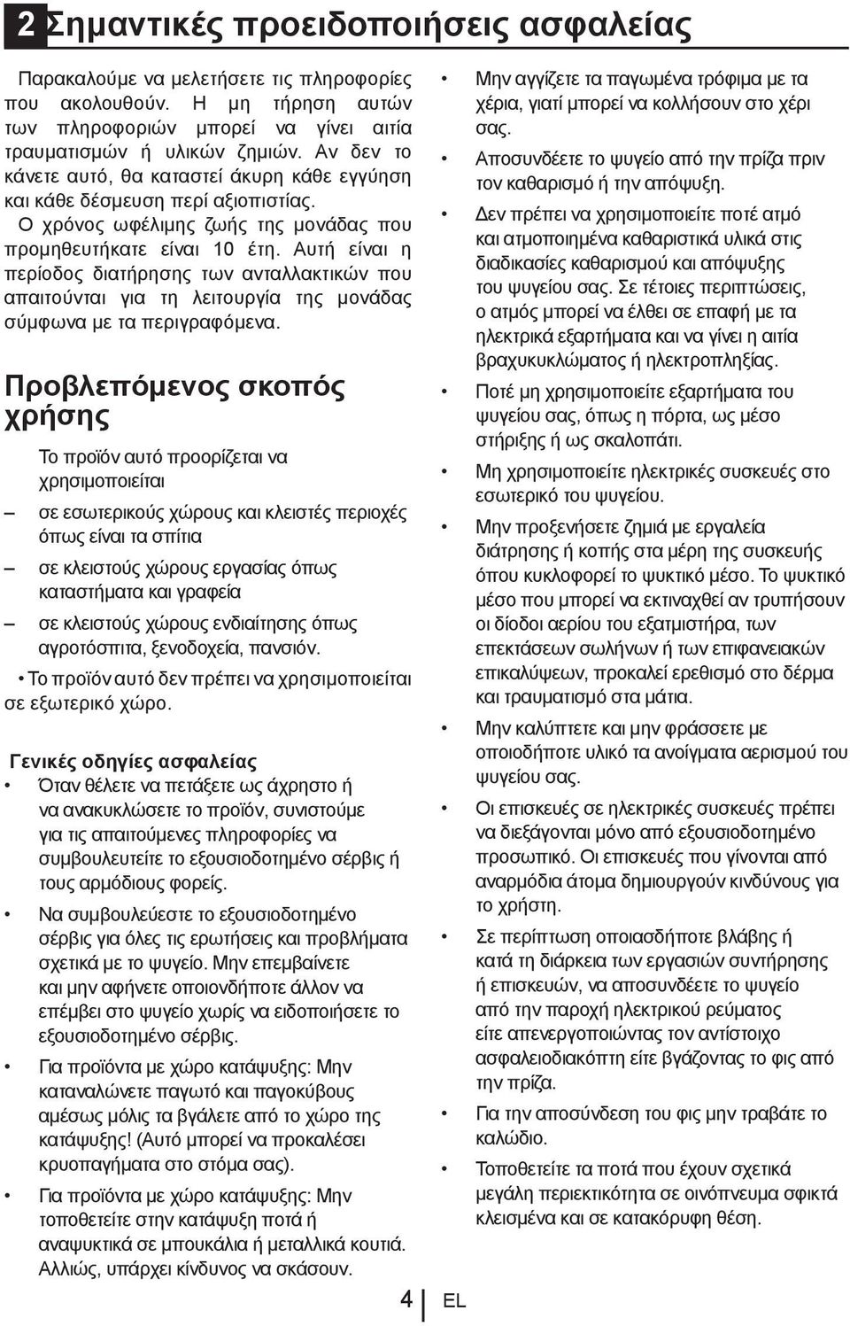 Αυτή είναι η περίοδος διατήρησης των ανταλλακτικών που απαιτούνται για τη λειτουργία της μονάδας σύμφωνα με τα περιγραφόμενα.