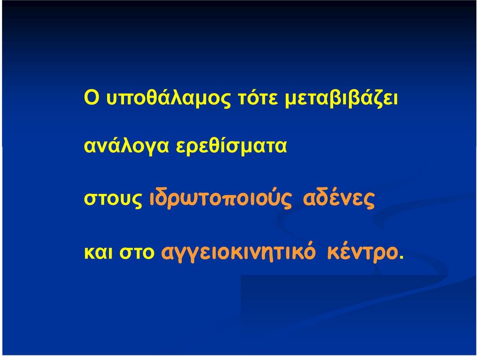 ερεθίσματα στους